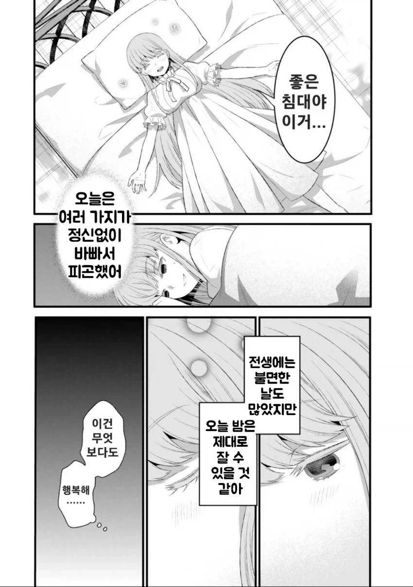 저의 마법은 절대 명중합니다 2화_26.webp