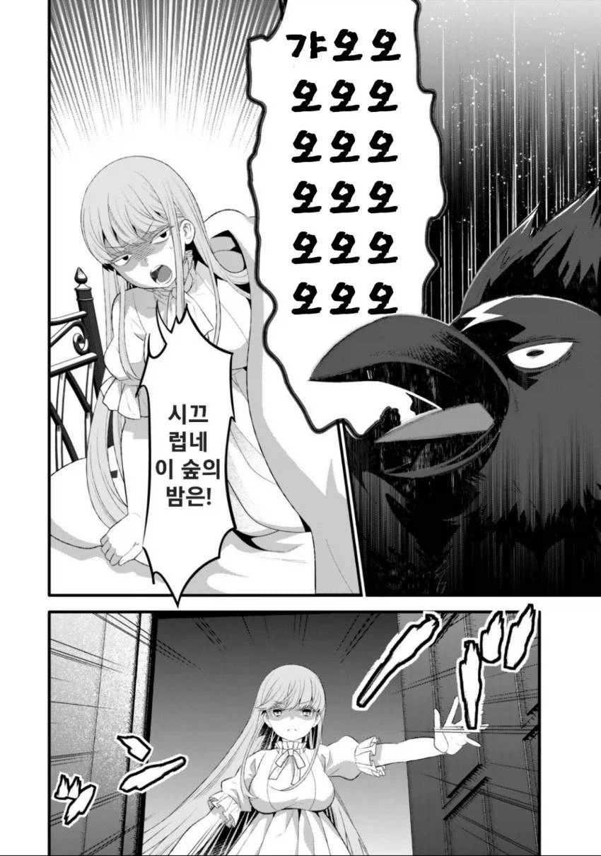 저의 마법은 절대 명중합니다 2화_28.webp
