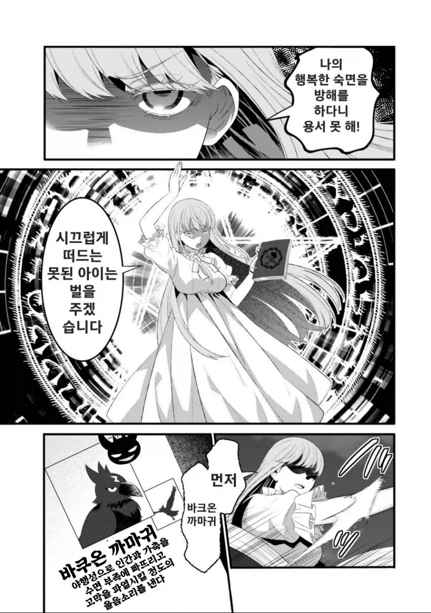 저의 마법은 절대 명중합니다 2화_29.webp