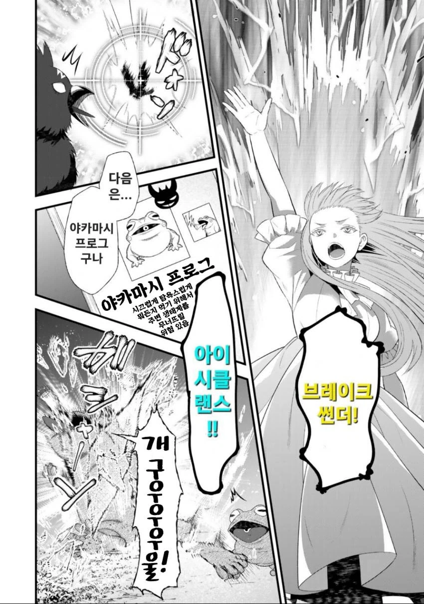 저의 마법은 절대 명중합니다 2화_30.webp