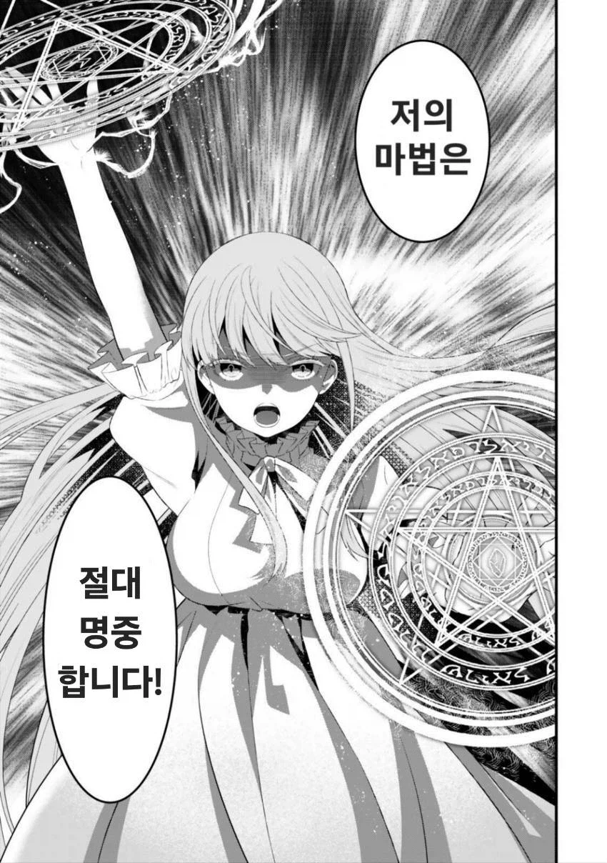 저의 마법은 절대 명중합니다 2화_33.webp