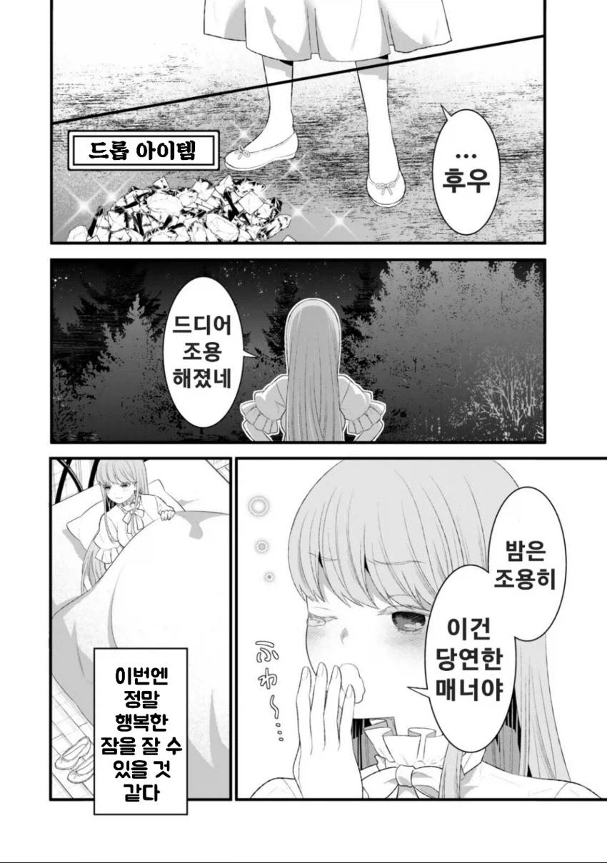 저의 마법은 절대 명중합니다 2화_34.webp