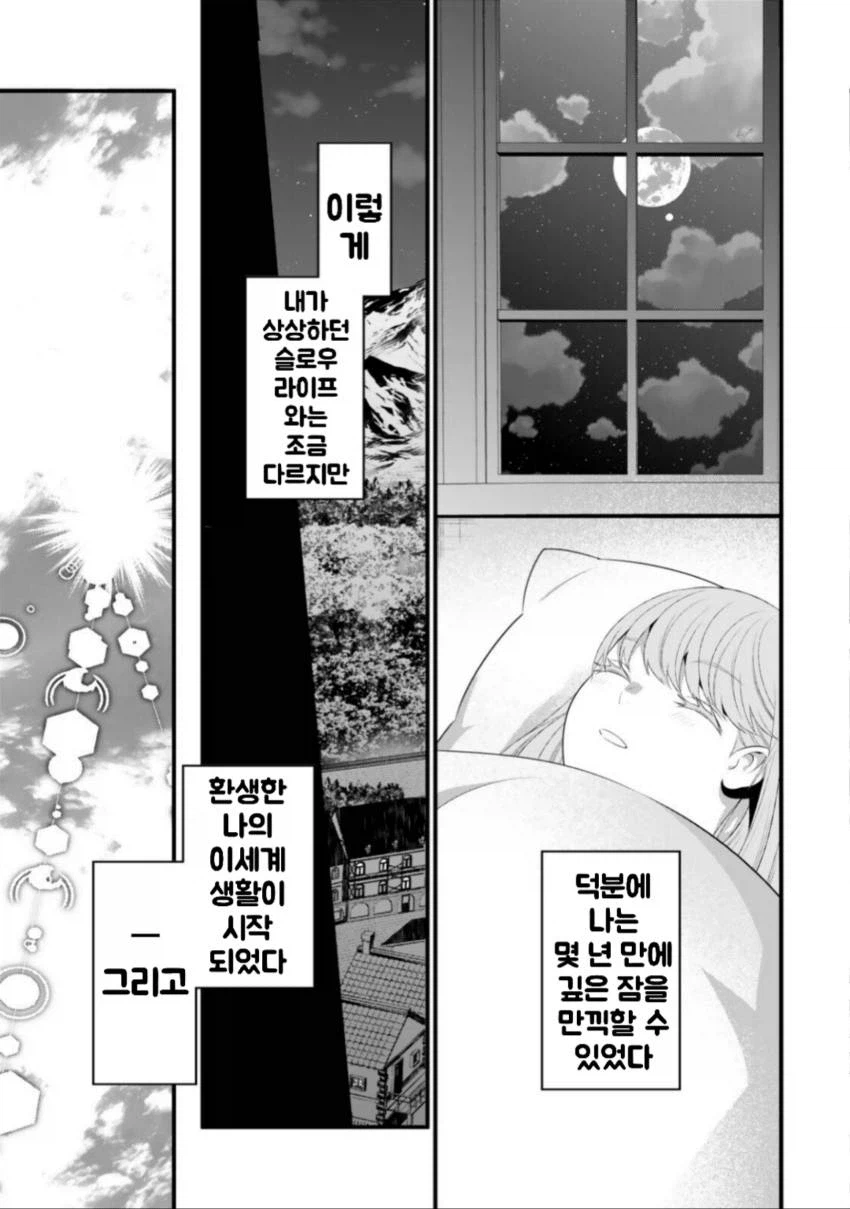 저의 마법은 절대 명중합니다 2화_35.webp