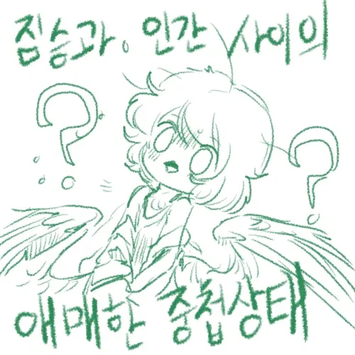 선악과 먹은 참새 .manhwa_4.webp