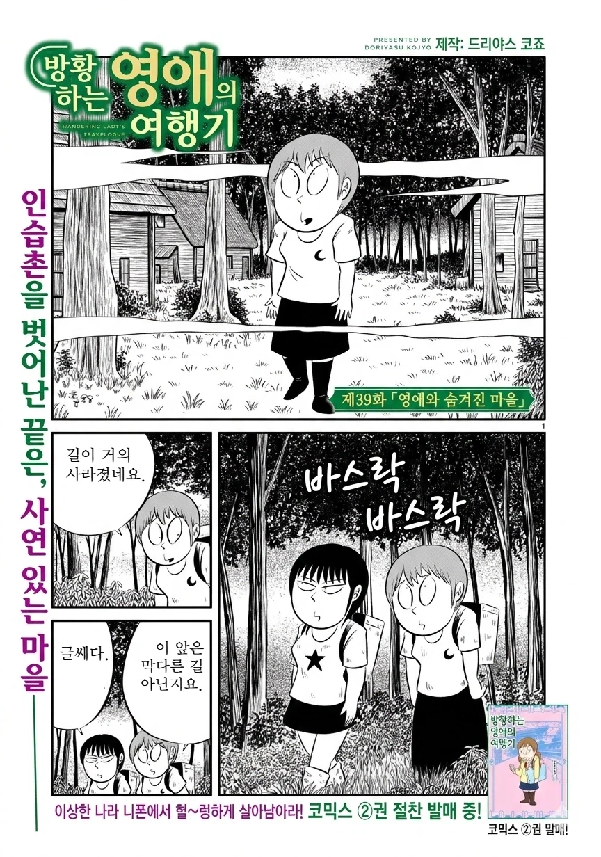 현대에 존재하는 엘프마을을 방문했다.manga_1.webp