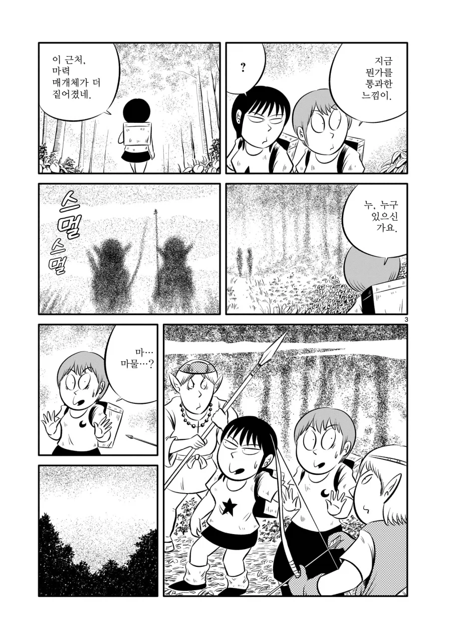 현대에 존재하는 엘프마을을 방문했다.manga_3.webp