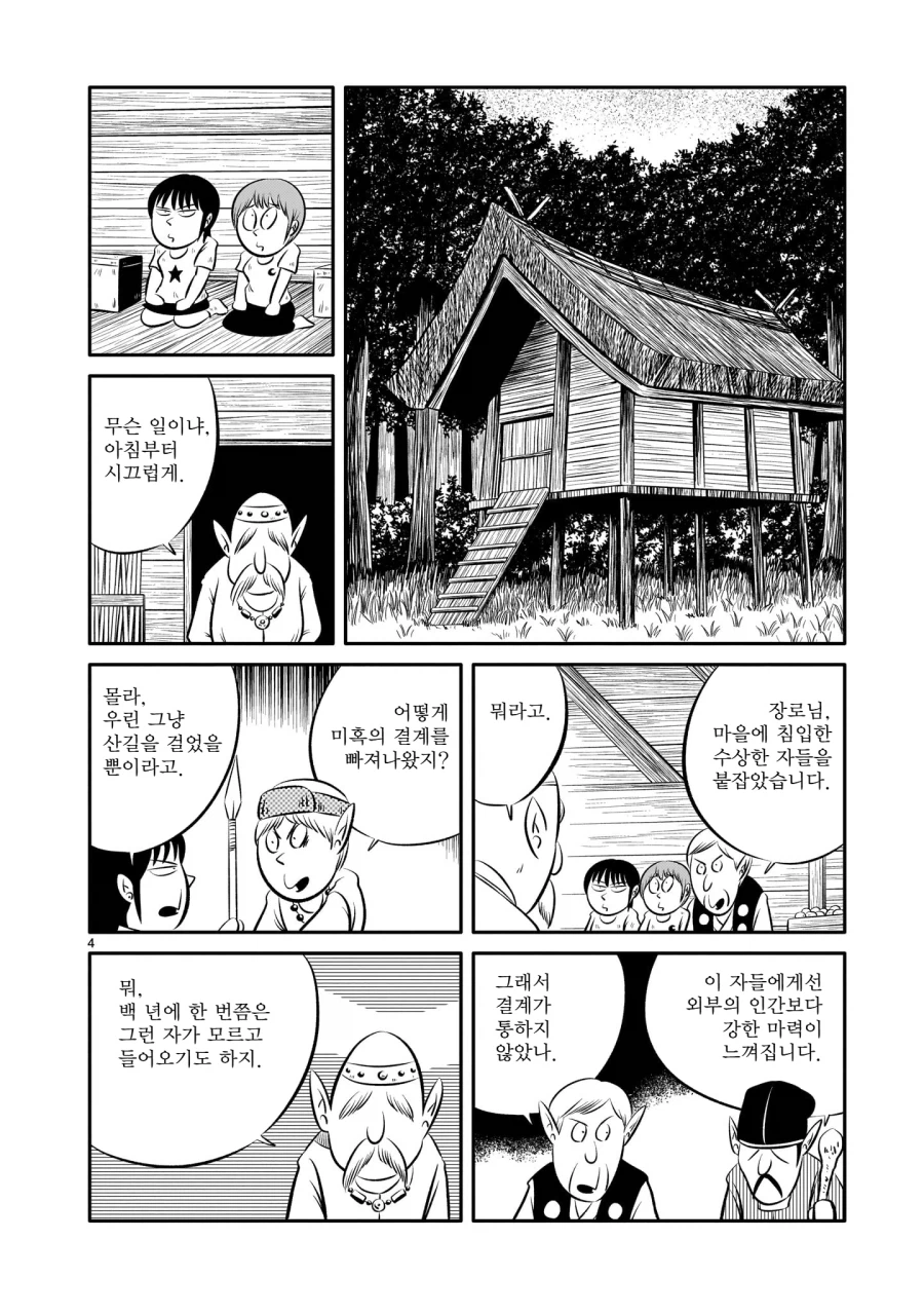 현대에 존재하는 엘프마을을 방문했다.manga_4.webp