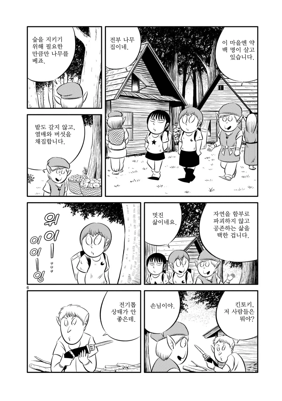 현대에 존재하는 엘프마을을 방문했다.manga_6.webp