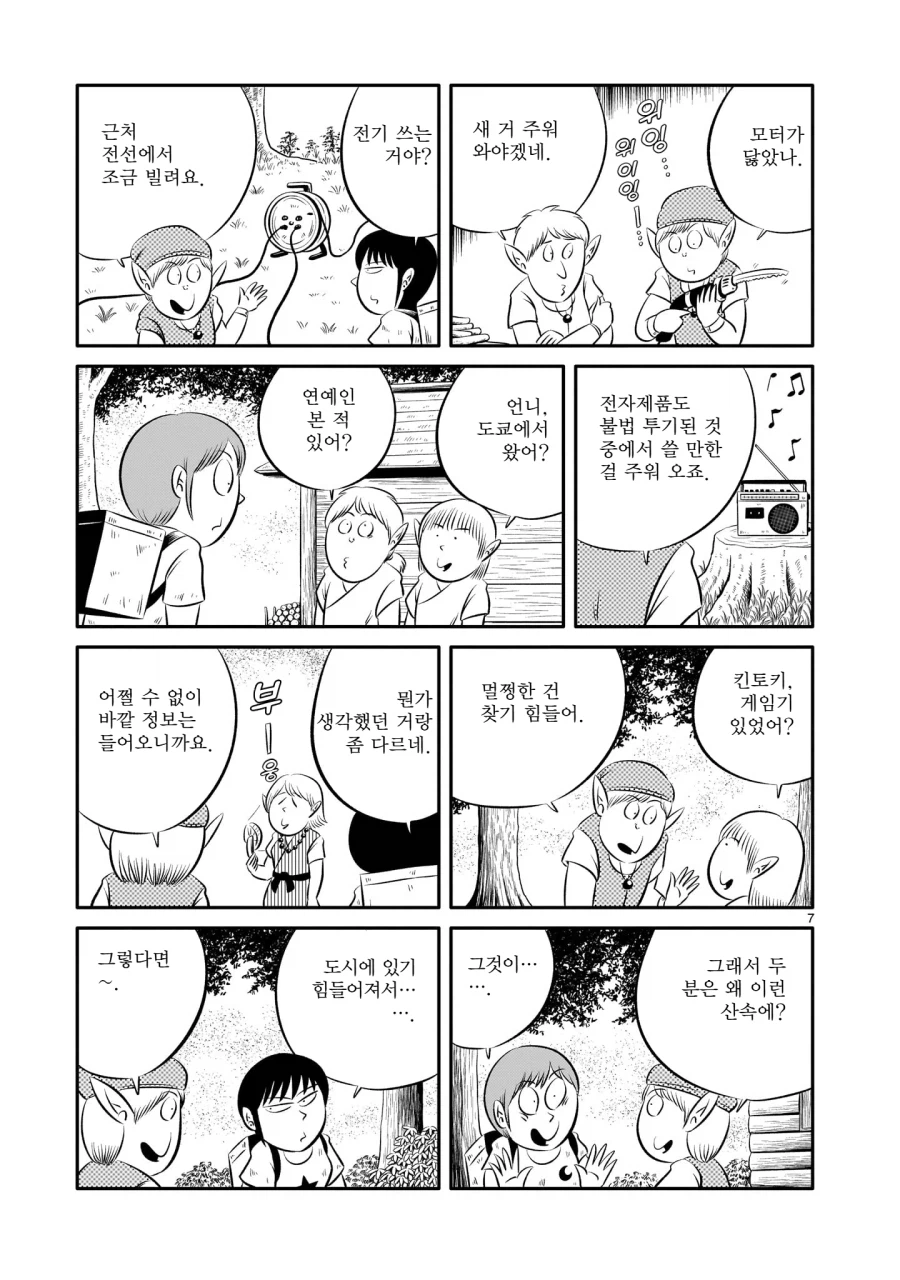 현대에 존재하는 엘프마을을 방문했다.manga_7.webp