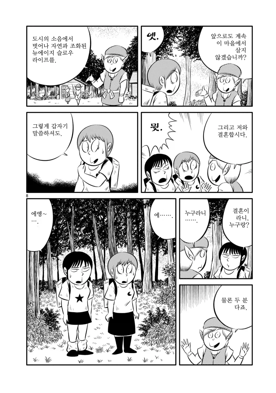 현대에 존재하는 엘프마을을 방문했다.manga_8.webp