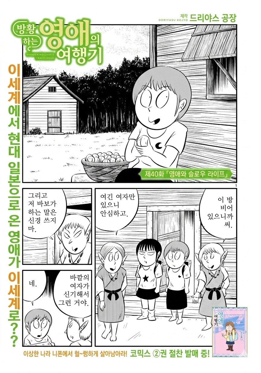 현대에 존재하는 엘프마을을 방문했다.manga_9.webp