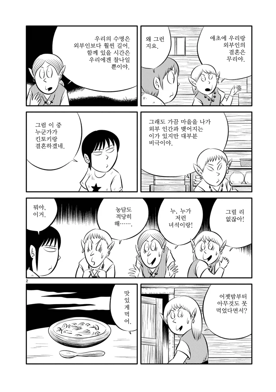 현대에 존재하는 엘프마을을 방문했다.manga_10.webp