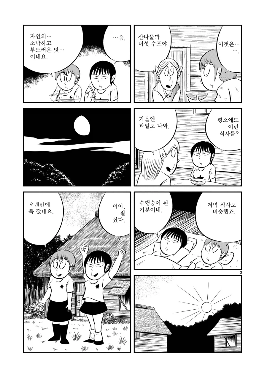 현대에 존재하는 엘프마을을 방문했다.manga_11.webp