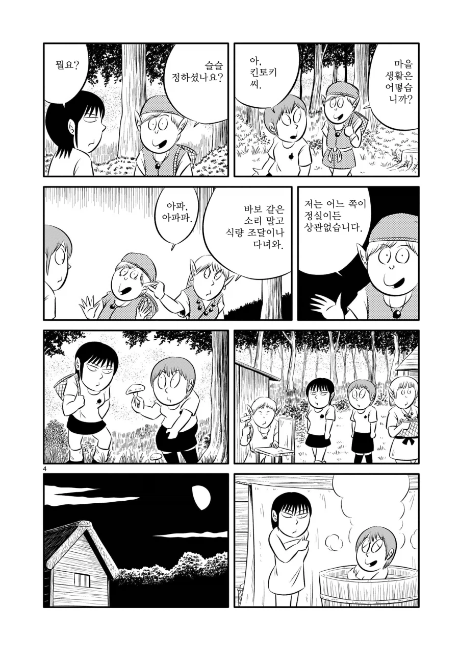 현대에 존재하는 엘프마을을 방문했다.manga_12.webp