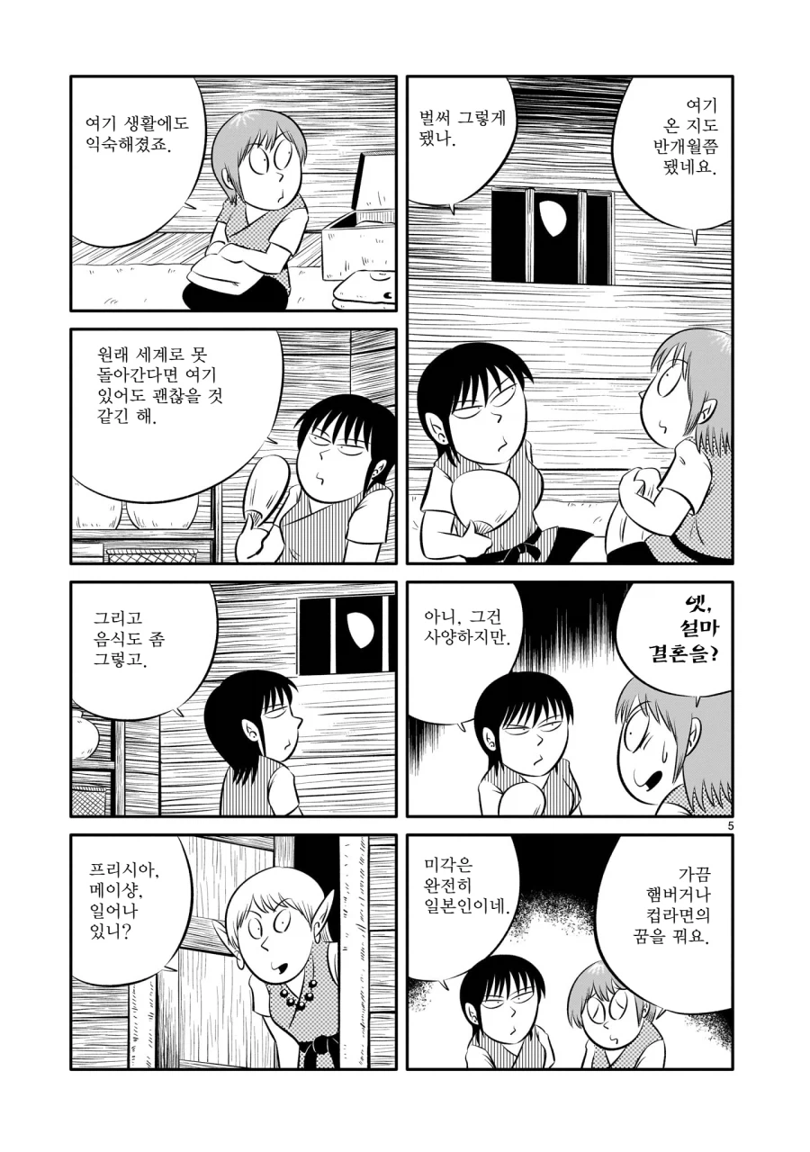현대에 존재하는 엘프마을을 방문했다.manga_13.webp