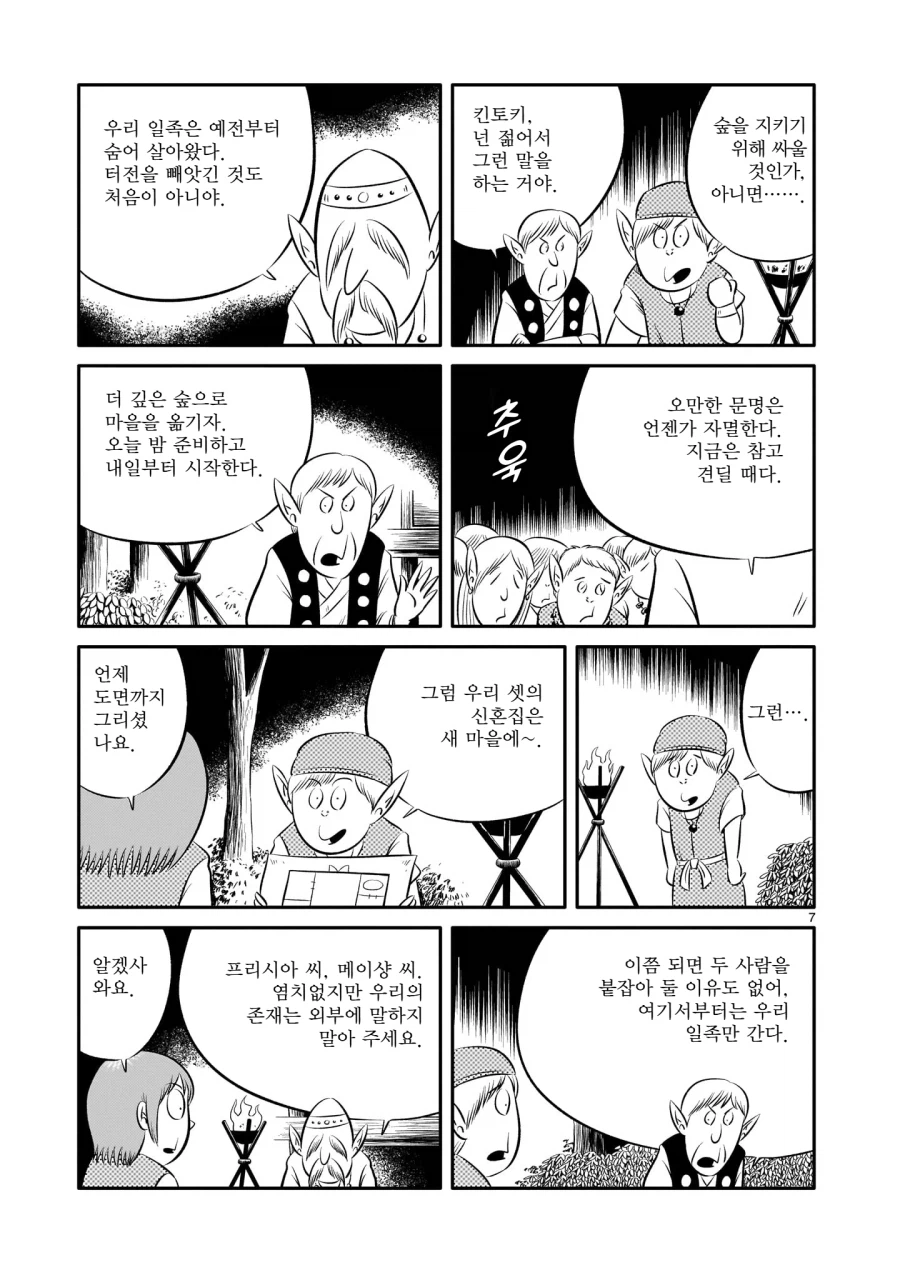 현대에 존재하는 엘프마을을 방문했다.manga_15.webp