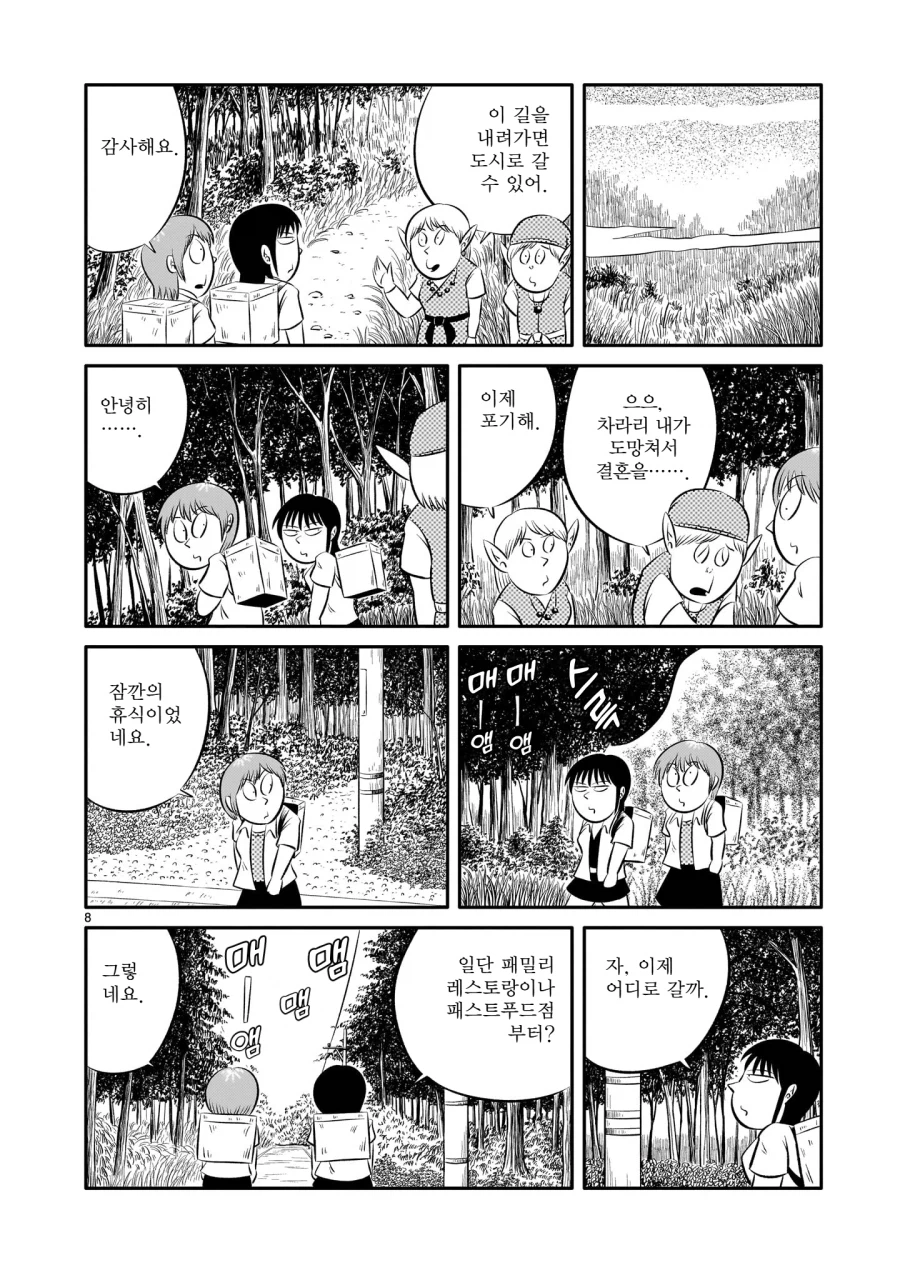 현대에 존재하는 엘프마을을 방문했다.manga_16.webp