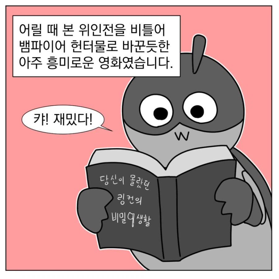 대통령이 도끼 휘두르는 영화가 재밌다고?.manhwa_6.webp