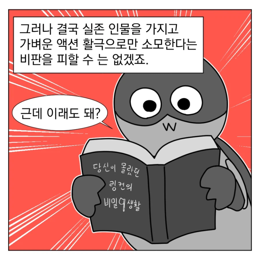 대통령이 도끼 휘두르는 영화가 재밌다고?.manhwa_7.webp