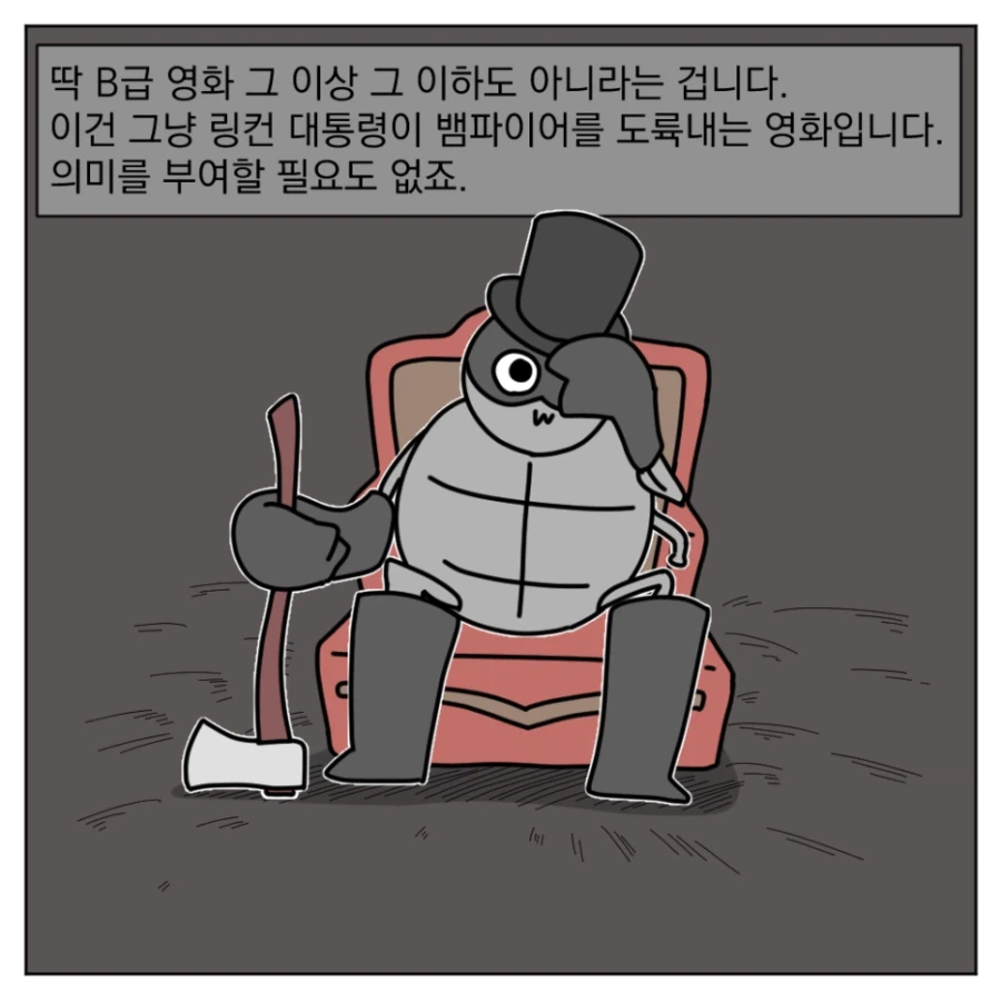 대통령이 도끼 휘두르는 영화가 재밌다고?.manhwa_9.webp