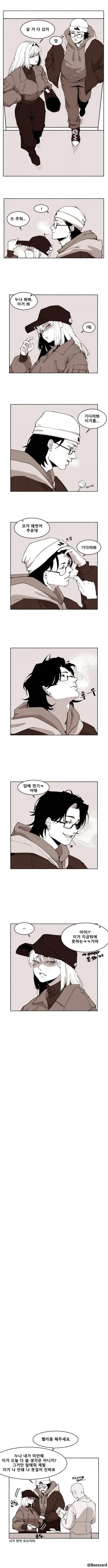 니가 먼저 꼬신거야.manhwa_1.webp