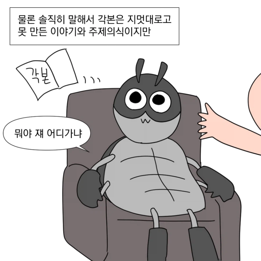 각본은 지멋대로 이야기도 못만든 영화.manhwa_8.webp