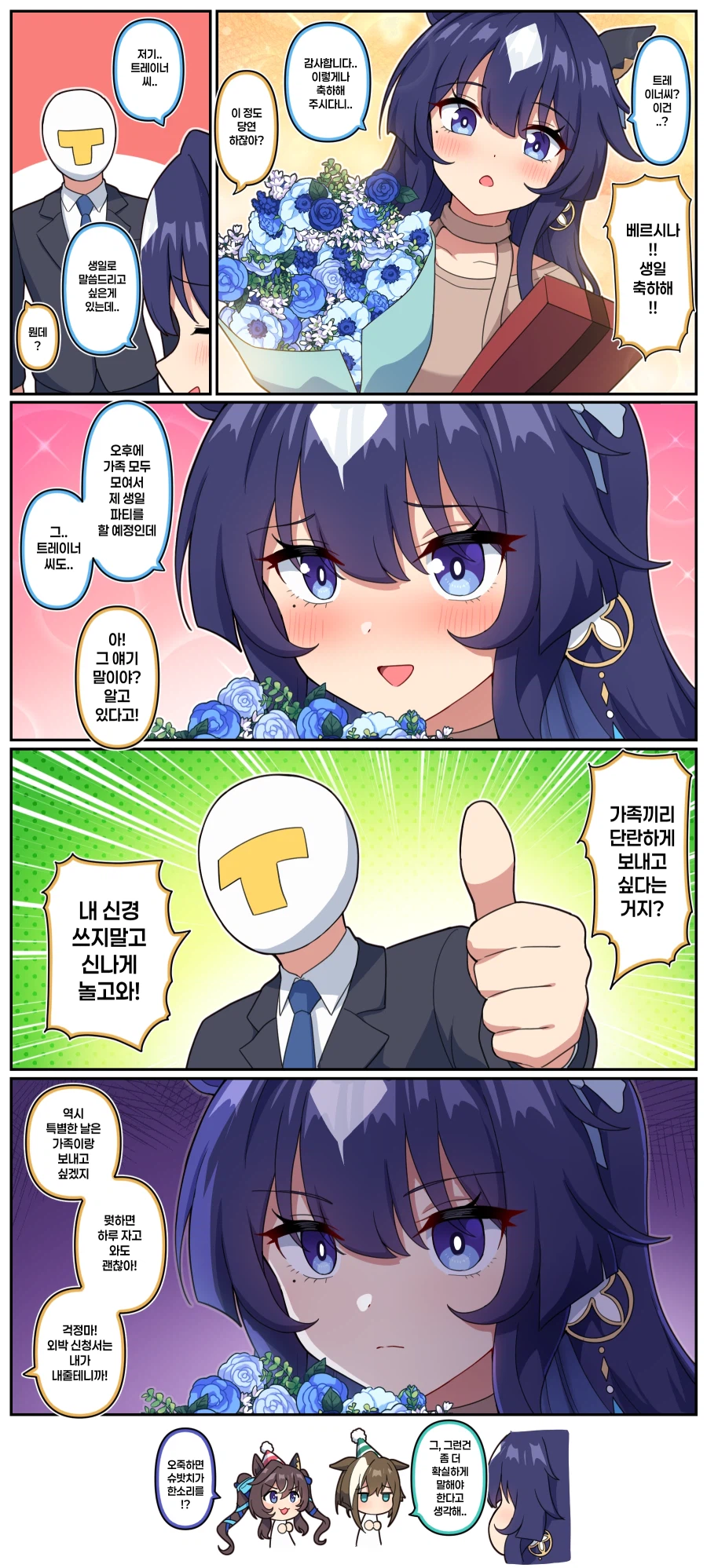 말딸)[만화] 베르시나의 생일과 눈치가 빠른 트레이너_1.webp