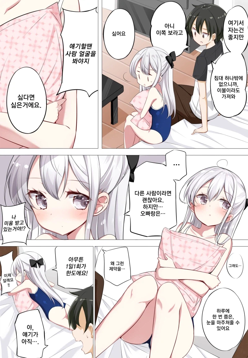 야한 옷을 입고 오빠랑 좀처럼 눈을 안 마주치려하는 의붓 여동생 만화_3.webp