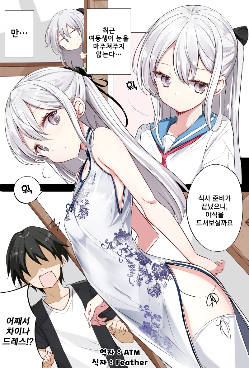 야한 옷을 입고 오빠랑 좀처럼 눈을 안 마주치려하는 의붓 여동생 만화_5.webp