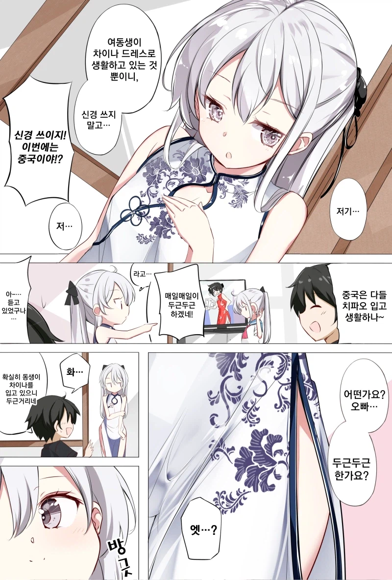 야한 옷을 입고 오빠랑 좀처럼 눈을 안 마주치려하는 의붓 여동생 만화_6.webp