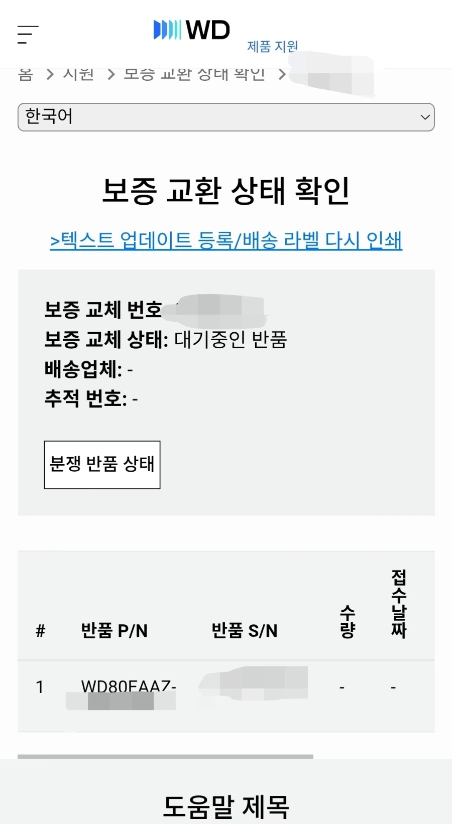 wd 8테라하드 망가진거 교환해주겠다고 연락왔는데_1.webp