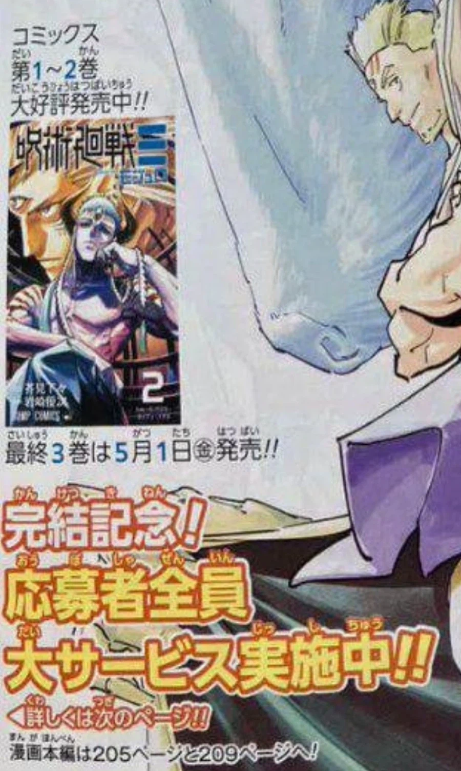 주술회전) 후속작 25화로 완결_1.webp