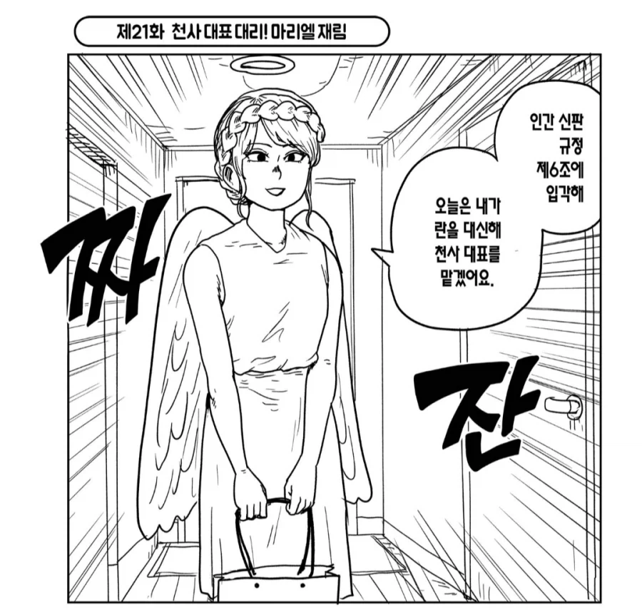 인류멸망계획을 막기위해 파견된 천사장.manhwa_1.webp