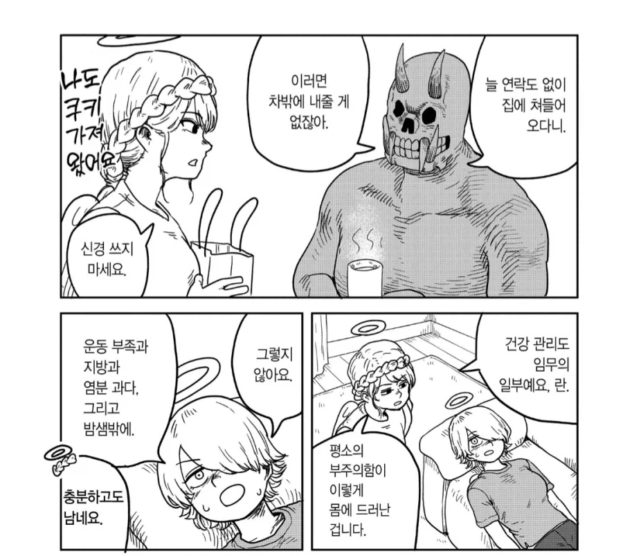 인류멸망계획을 막기위해 파견된 천사장.manhwa_2.webp