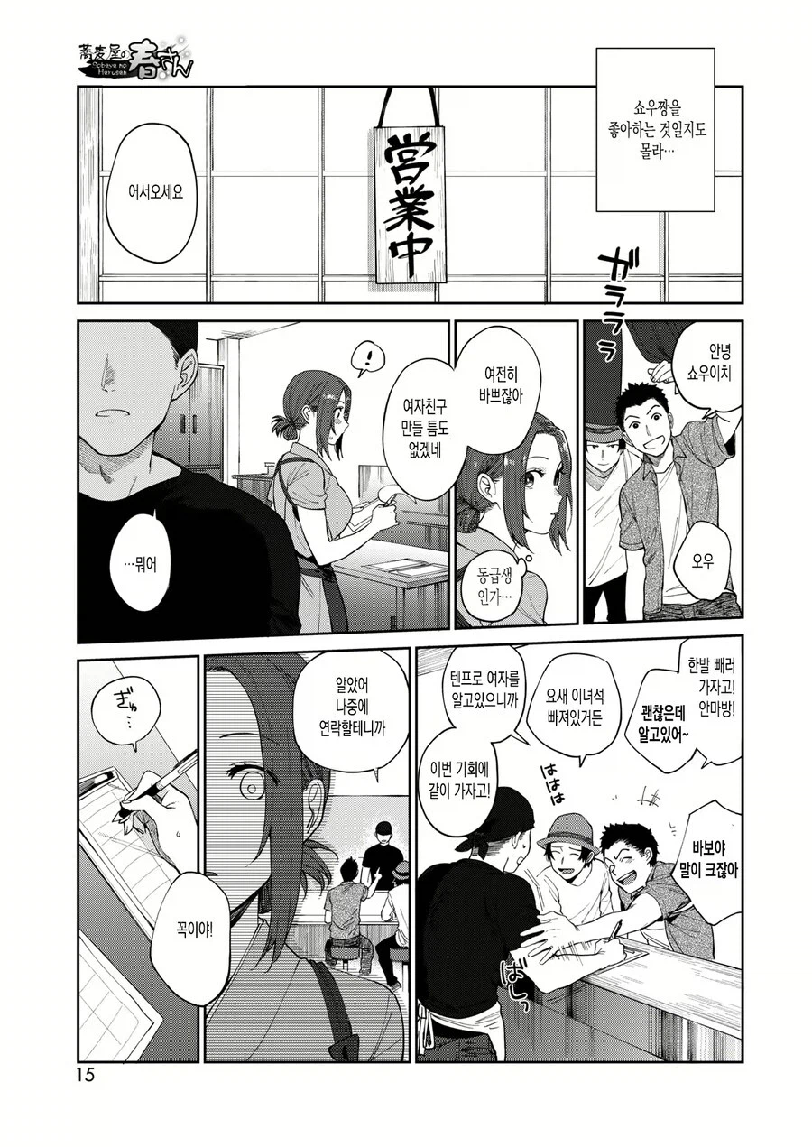 메밀국수집 순애 망가_5.webp