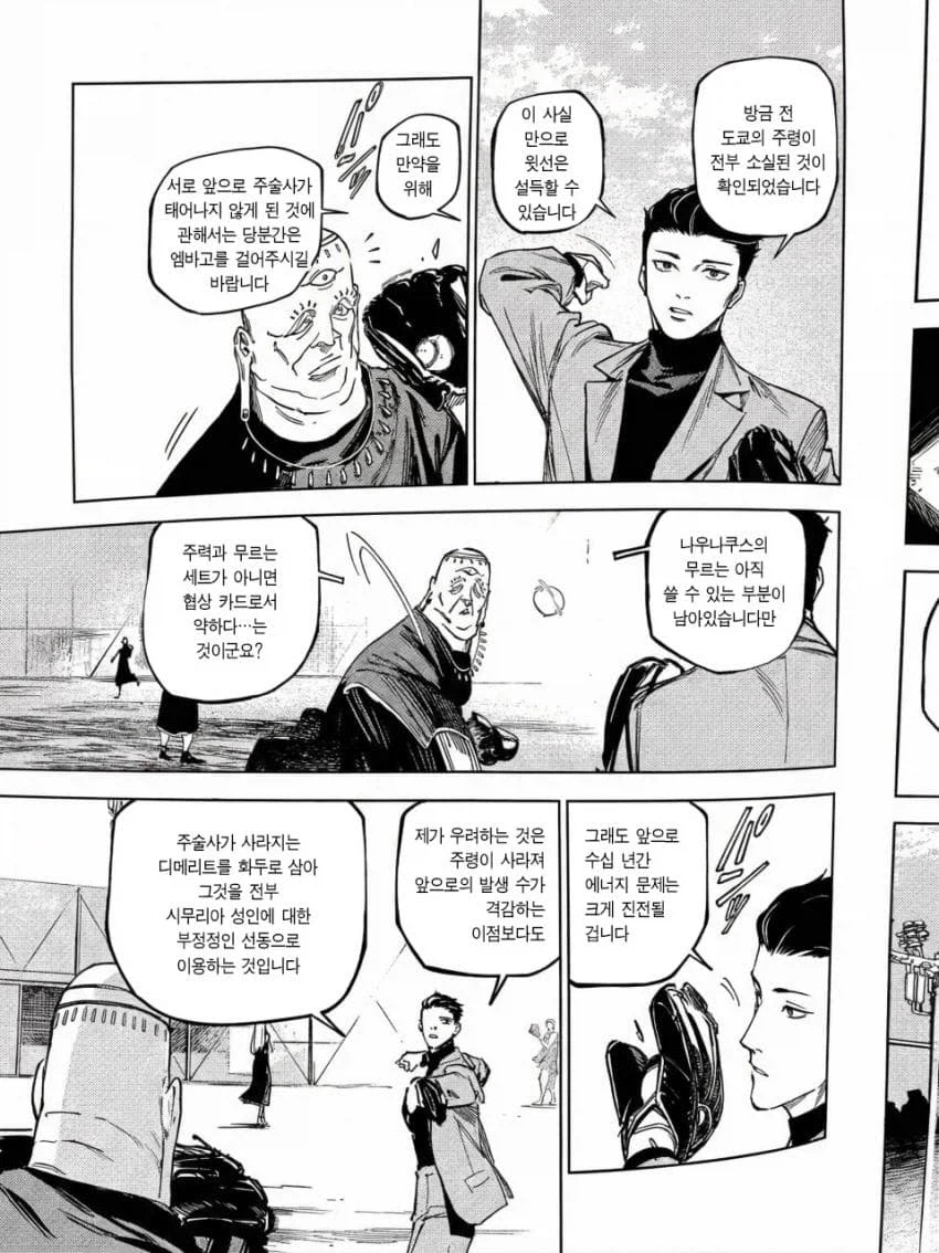 주술회전) ???: 아 그냥 다 내 탓이라고 해 ㅋㅋㅋ_1.webp