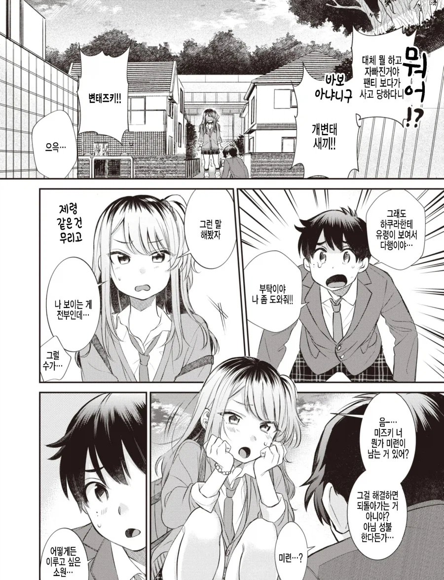 팬티보다 사고당해서 지박령이 된 이야기.manhwa_4.webp