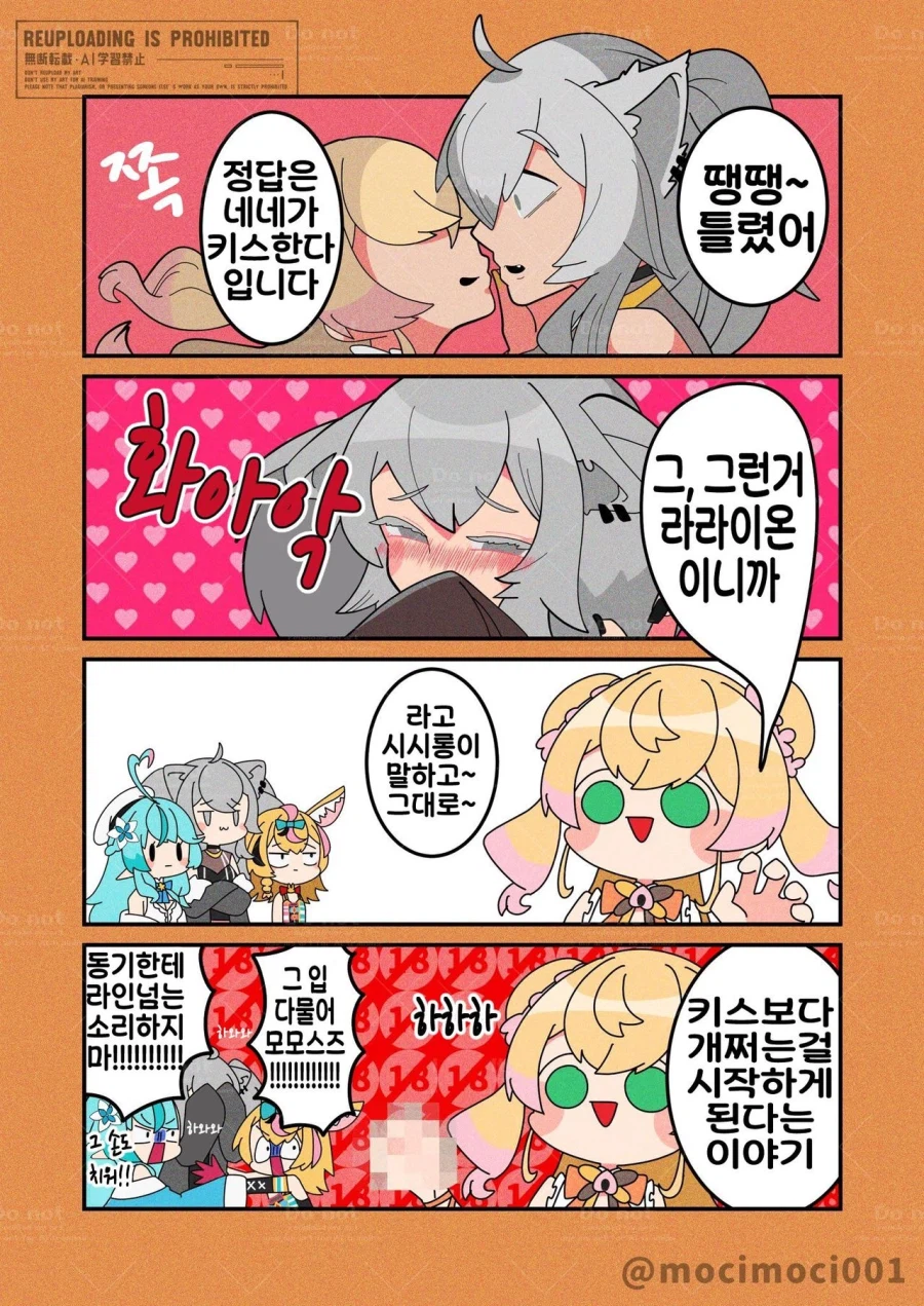 버튜버)네네의 선넘지 않는 키스 망상 시뮬레이션.comic_1.webp