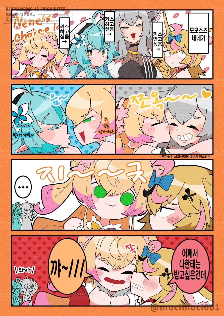 버튜버)네네의 선넘지 않는 키스 망상 시뮬레이션.comic_2.webp