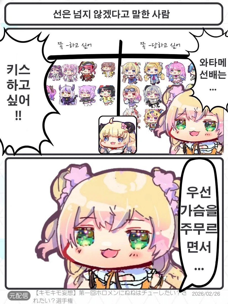 버튜버)네네의 선넘지 않는 키스 망상 시뮬레이션.comic_3.webp