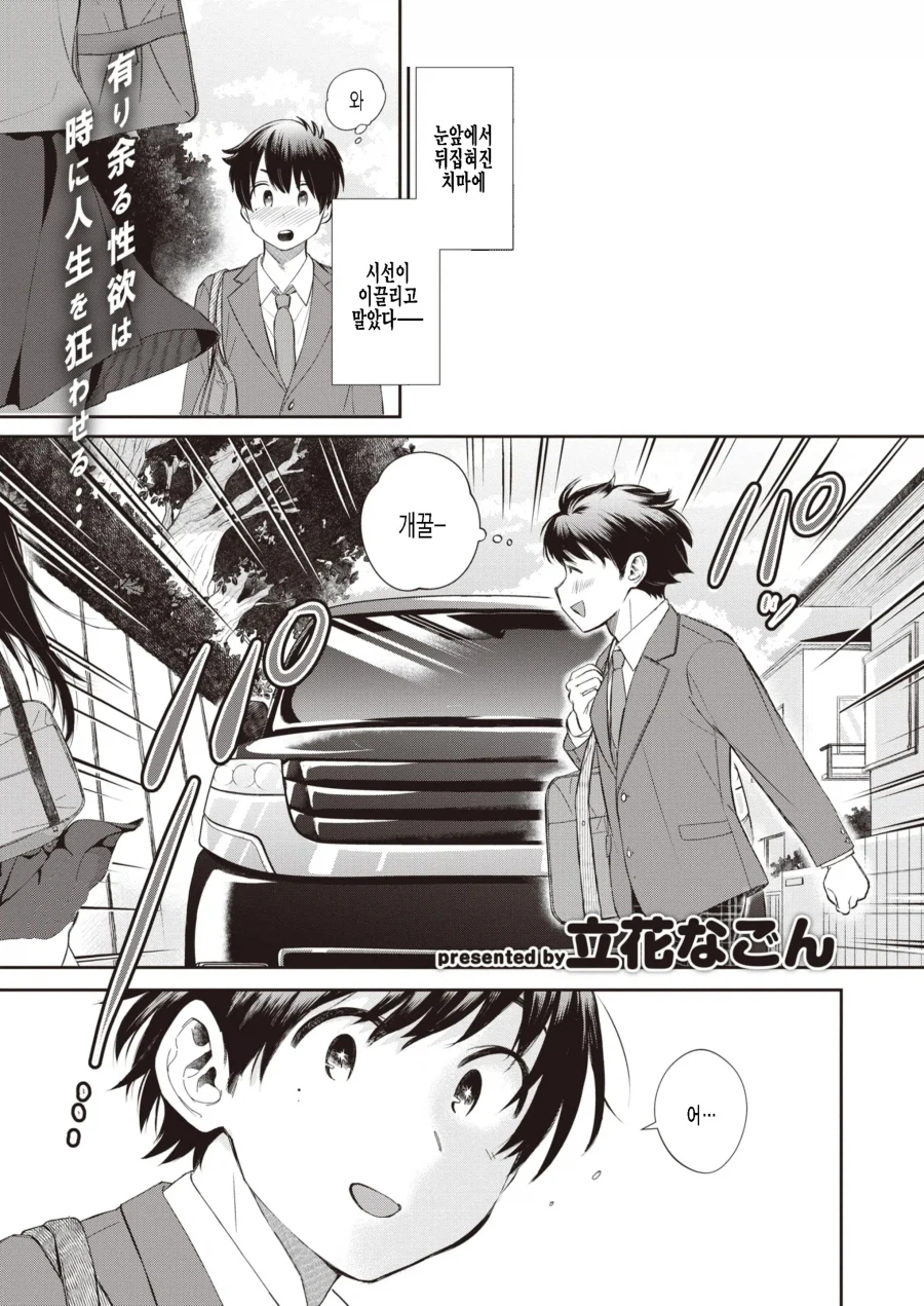 팬티보다 사고당해서 지박령이 된 이야기.manhwa_1.webp