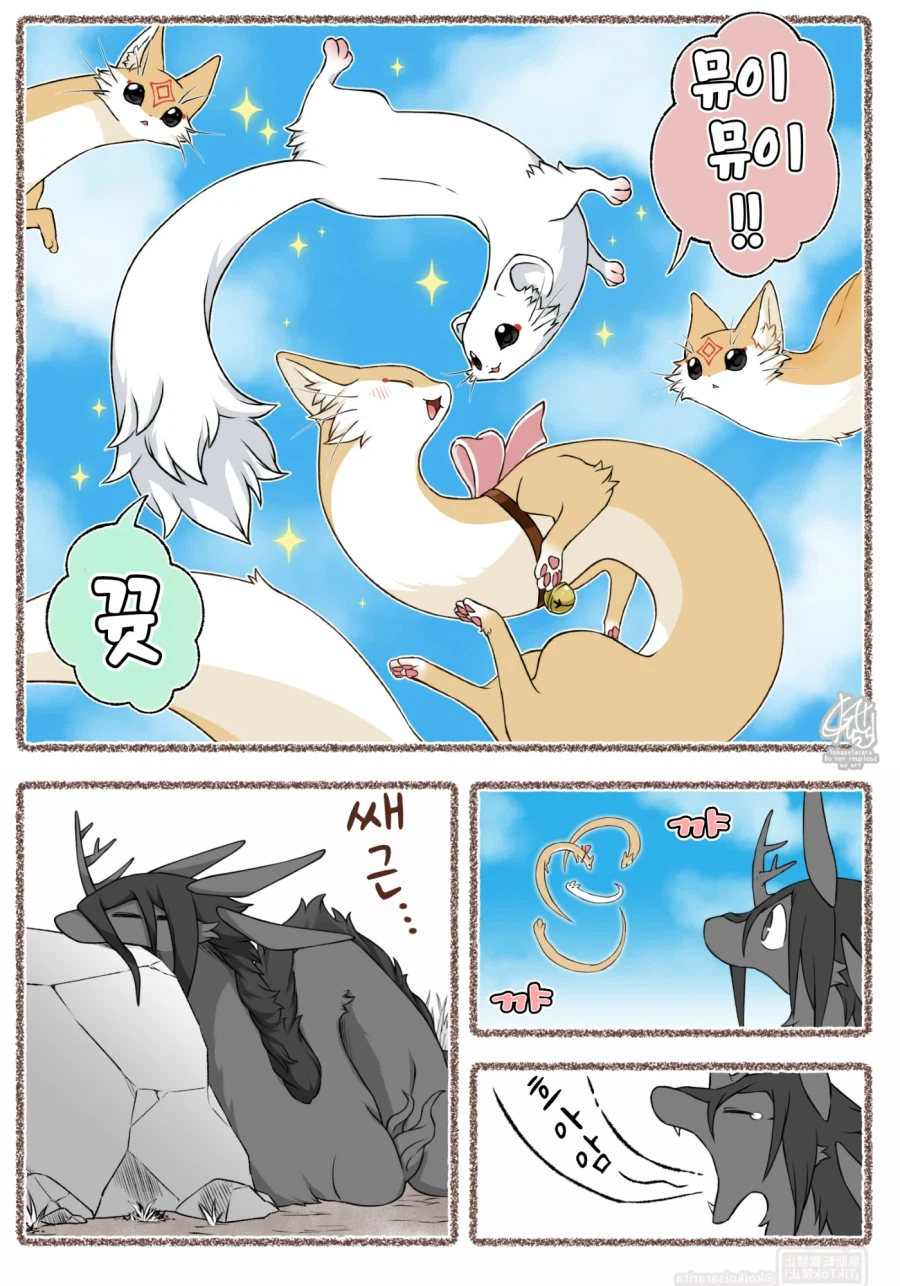 쿠다키츠네 모나카와 시라타마와 재앙신.manhwa_6.webp