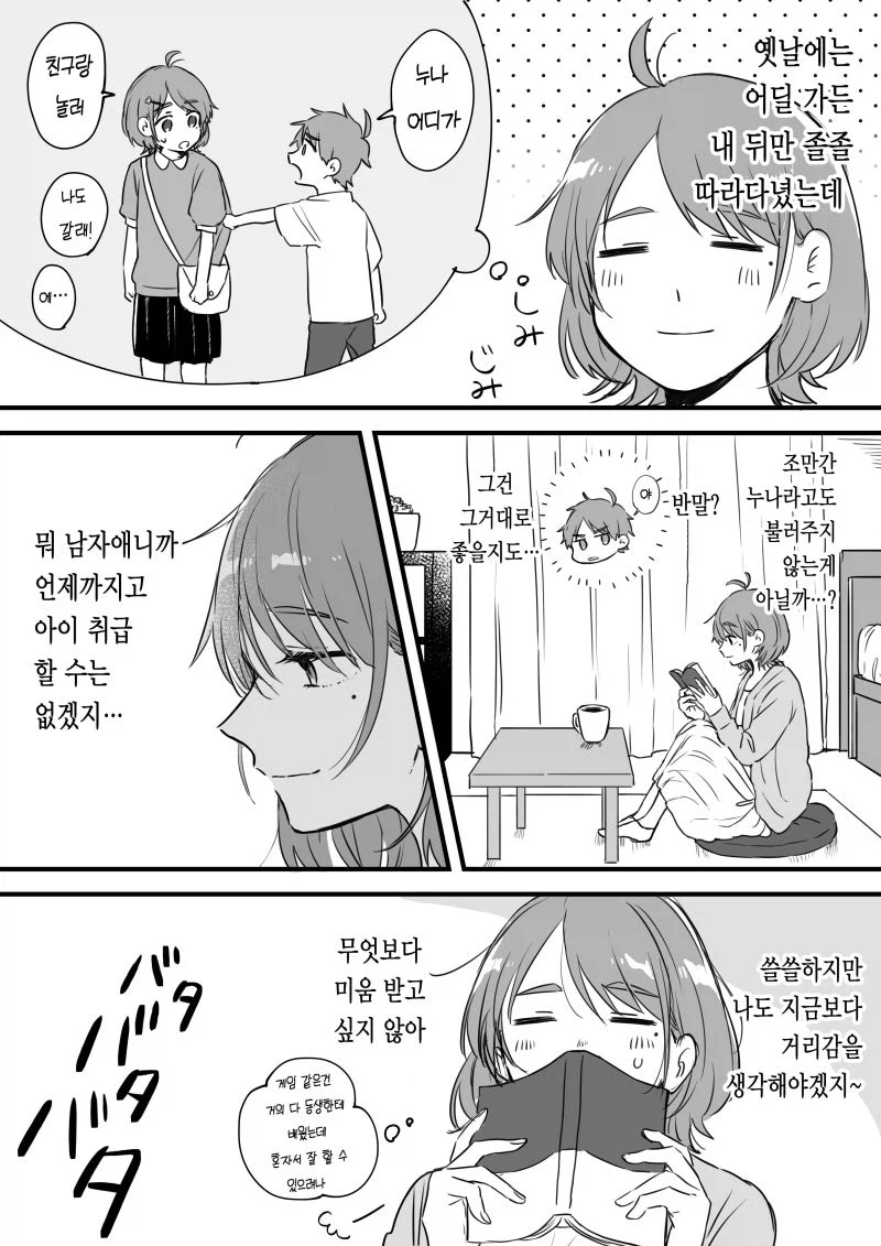 중2 동생이 반항기인 만화_2.webp