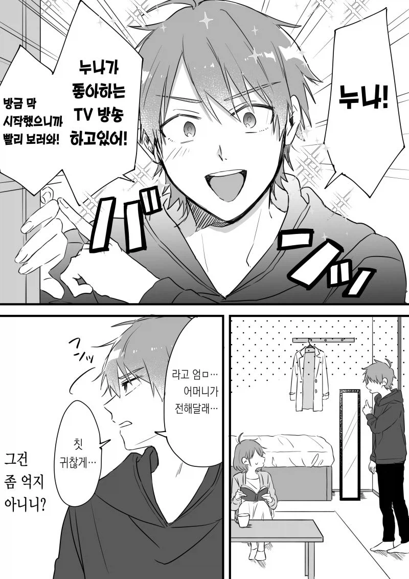 중2 동생이 반항기인 만화_3.webp