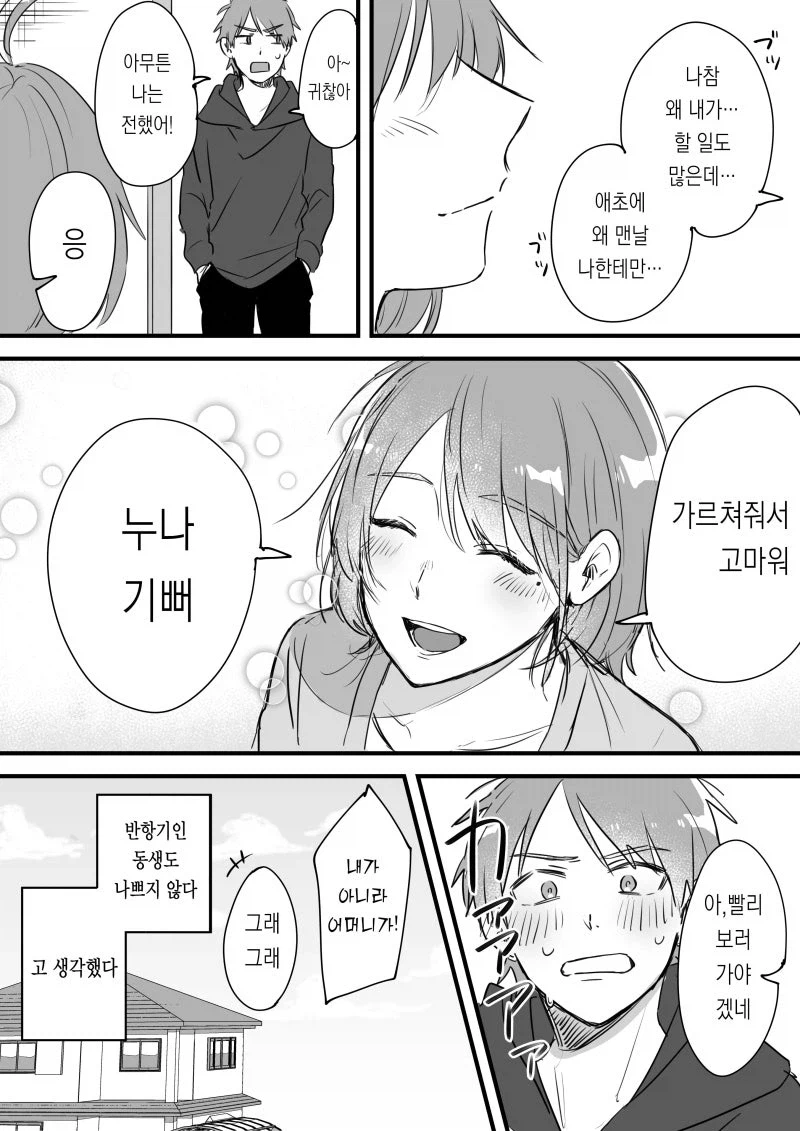 중2 동생이 반항기인 만화_4.webp