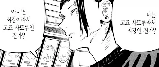 주술회전) 고죠도 이 정도면 남들 식물로 볼만 해_1.webp