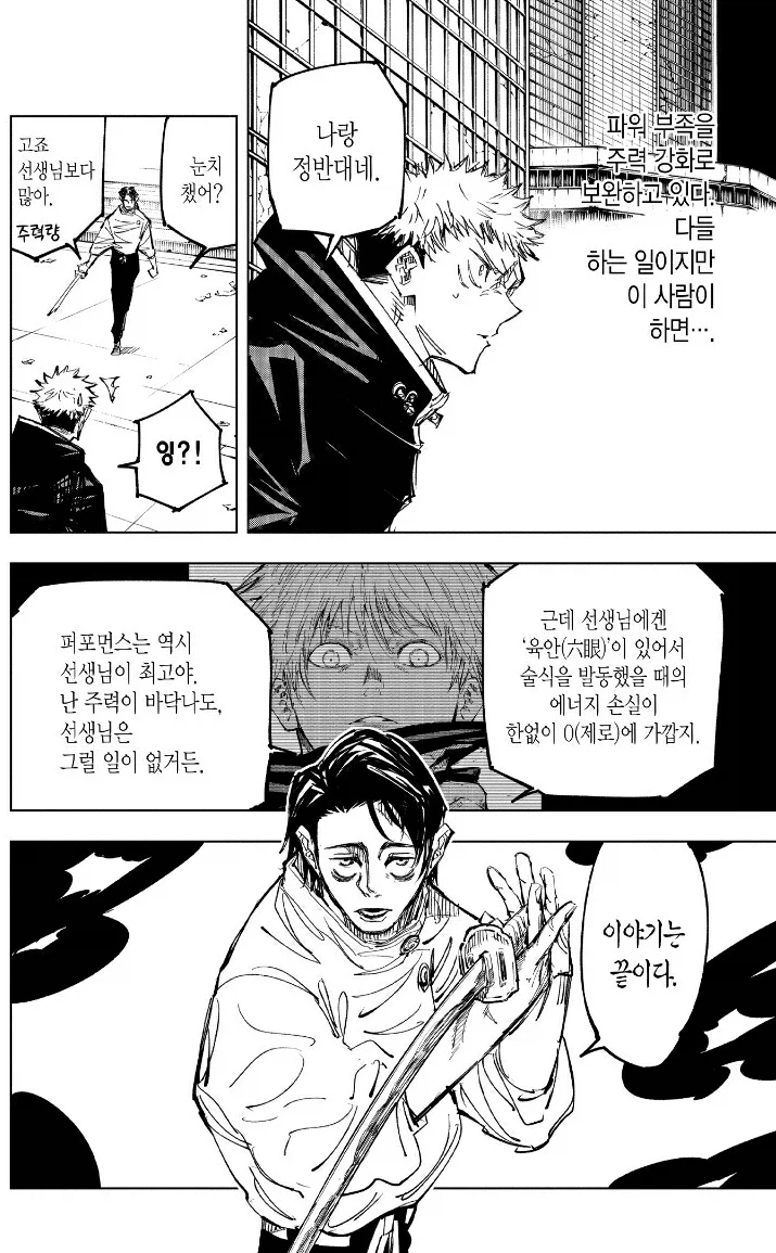 주술회전) 고죠도 이 정도면 남들 식물로 볼만 해_3.webp