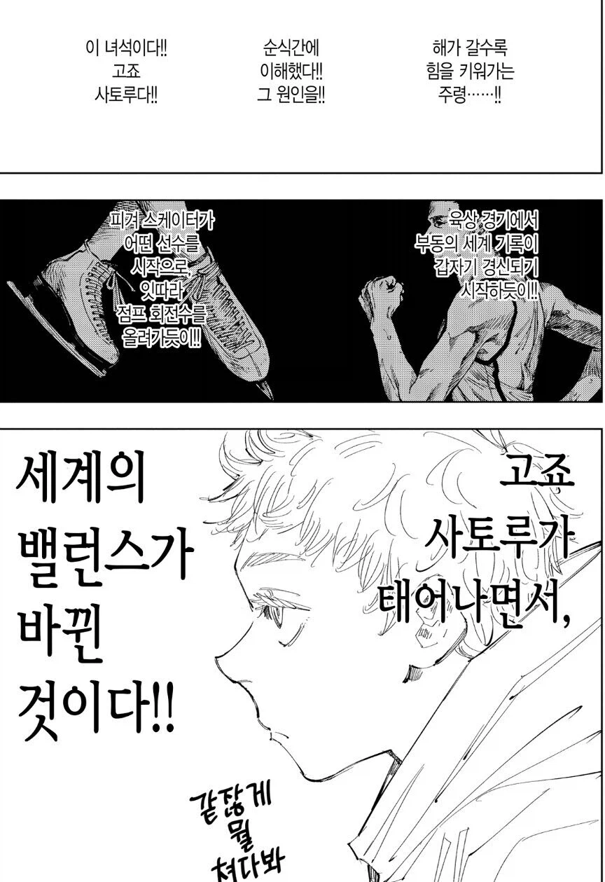 주술회전) 고죠도 이 정도면 남들 식물로 볼만 해_4.webp