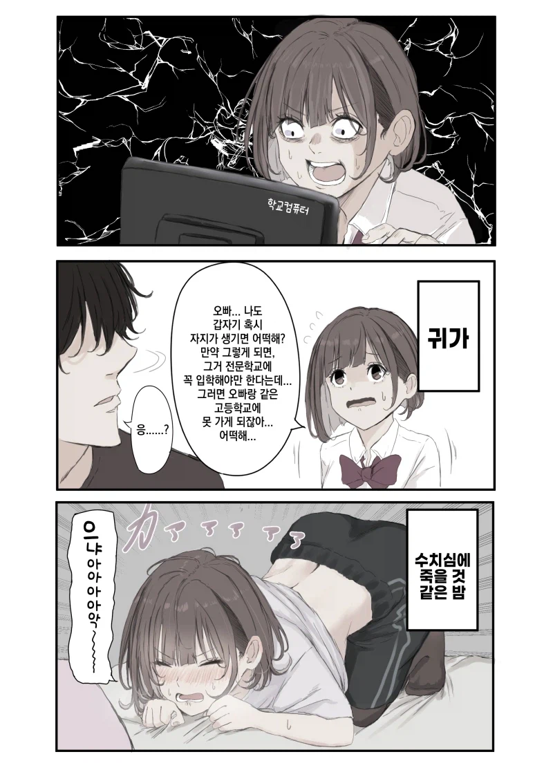 자지가 생기면 어떡하냐고 오빠에게 물어보는 여동생 만화_1.webp