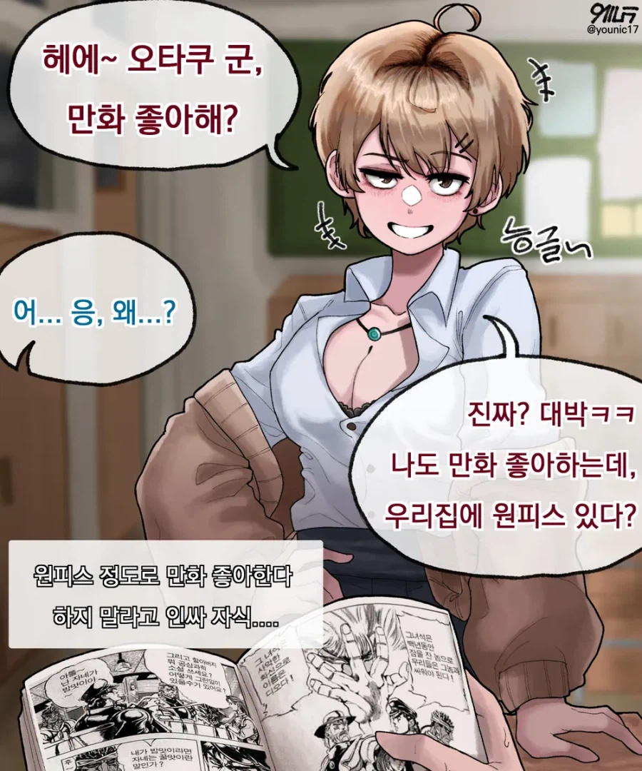 거유 갸루 숏컷 반눈 원피스 오타쿠 만화_1.webp